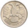 20 рублей 1992 года ЛМД