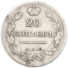 20 копеек 1826 года СПБ НГ