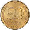 50 рублей 1993 года ЛМД (Немагнитная)