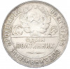 Один полтинник (50 копеек) 1924 года (ТР)