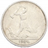 Один полтинник (50 копеек) 1924 года (ТР)