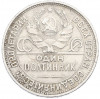 Один полтинник (50 копеек) 1925 года (ПЛ)