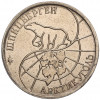25 рублей 1993 года ММД Шпицберген (Арктикуголь)