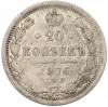20 копеек 1876 года СПБ НI