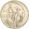 1 рубль 1967 года «50 лет Советской власти»