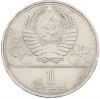 1 рубль 1980 года «XXII летние Олимпийские Игры 1980 в Москве (Олимпиада-80) — Памятник Юрию Долгорукому»