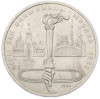 1 рубль 1980 года «XXII летние Олимпийские Игры 1980 в Москве (Олимпиада-80) — Факел»