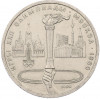 1 рубль 1980 года «XXII летние Олимпийские Игры 1980 в Москве (Олимпиада-80) — Факел»