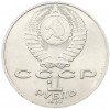 1 рубль 1987 года «Константин Эдуардович Циолковский»