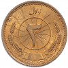 3 пула 1937 года (SH 1316) Афганистан