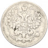 5 копеек 1892 года СПБ АГ