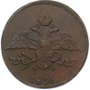 5 копеек 1836 года ЕМ ФХ