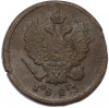 2 копейки 1823 года ЕМ ФГ