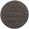1 копейка 1713 года МД