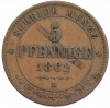 5 пфеннигов 1862 года Саксония