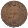 1 копейка 1891 года СПБ