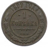 1 копейка 1899 года СПБ