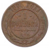 1 копейка 1905 года СПБ