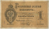 1 рубль 1886 года