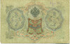 3 рубля 1905 года Шипов / Гаврилов