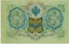 3 рубля 1905 года Шипов / Иванов
