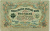 3 рубля 1905 года Шипов / Метц