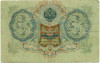 3 рубля 1905 года Шипов / Метц