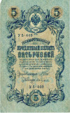 5 рублей 1909 года Шипов / Гусев