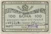 100 рублей 1922 года Екатеринбургское отделение текстильных фабрик