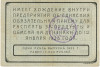 100 рублей 1922 года Екатеринбургское отделение текстильных фабрик