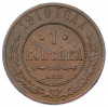 1 копейка 1910 года СПБ