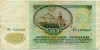 50 рублей 1991 года