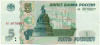 5 рублей 1997 года