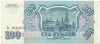 100 рублей 1993 года