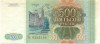 500 рублей 1993 года