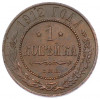 1 копейка 1912 года СПБ