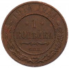 1 копейка 1914 года СПБ