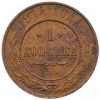 1 копейка 1914 года СПБ