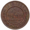 1 копейка 1915 года