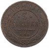 3 копейки 1913 года СПБ