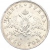 1 рубль 1830 года СПБ НГ