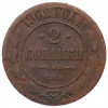 2 копейки 1902 года СПБ
