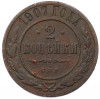 2 копейки 1907 года СПБ