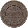 2 копейки 1912 года СПБ