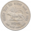 50 пайс 1985 года Индия «50 лет Резервному банку Индии»