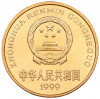 5 юаней 1999 года Китай «Красная книга — Бабочка-парусник»