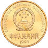 5 юаней 1998 года Китай «Красная книга — Китайский аллигатор»
