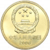 5 юаней 2006 года Китай «Всемирное наследие ЮНЕСКО — Летний дворец»