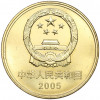 5 юаней 2005 года Китай «Всемирное наследие ЮНЕСКО — Зеленый город»