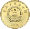 5 юаней 2004 года Китай «Достопримечательности Тайваня — Маяк»